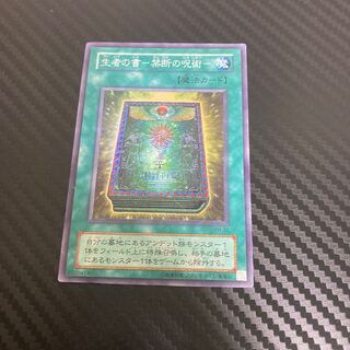 生者の書-禁断の呪術-  スーパー