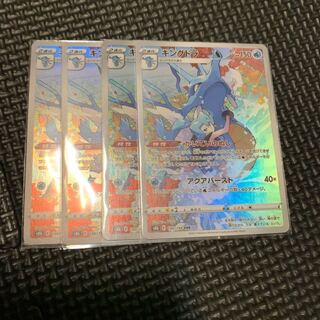 Kingdra CHR 190/184 1枚