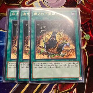 Pre-Preparation of Rites Rare 3 copies