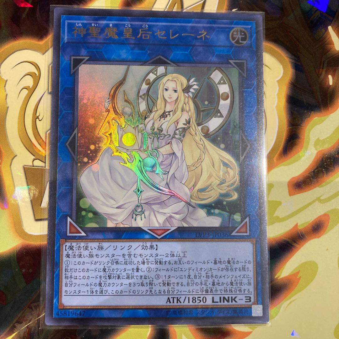 神聖魔皇后セレーネ ウルトラレア JP036