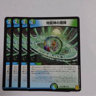 Earth Dragon God's Magic Formation U 55/95