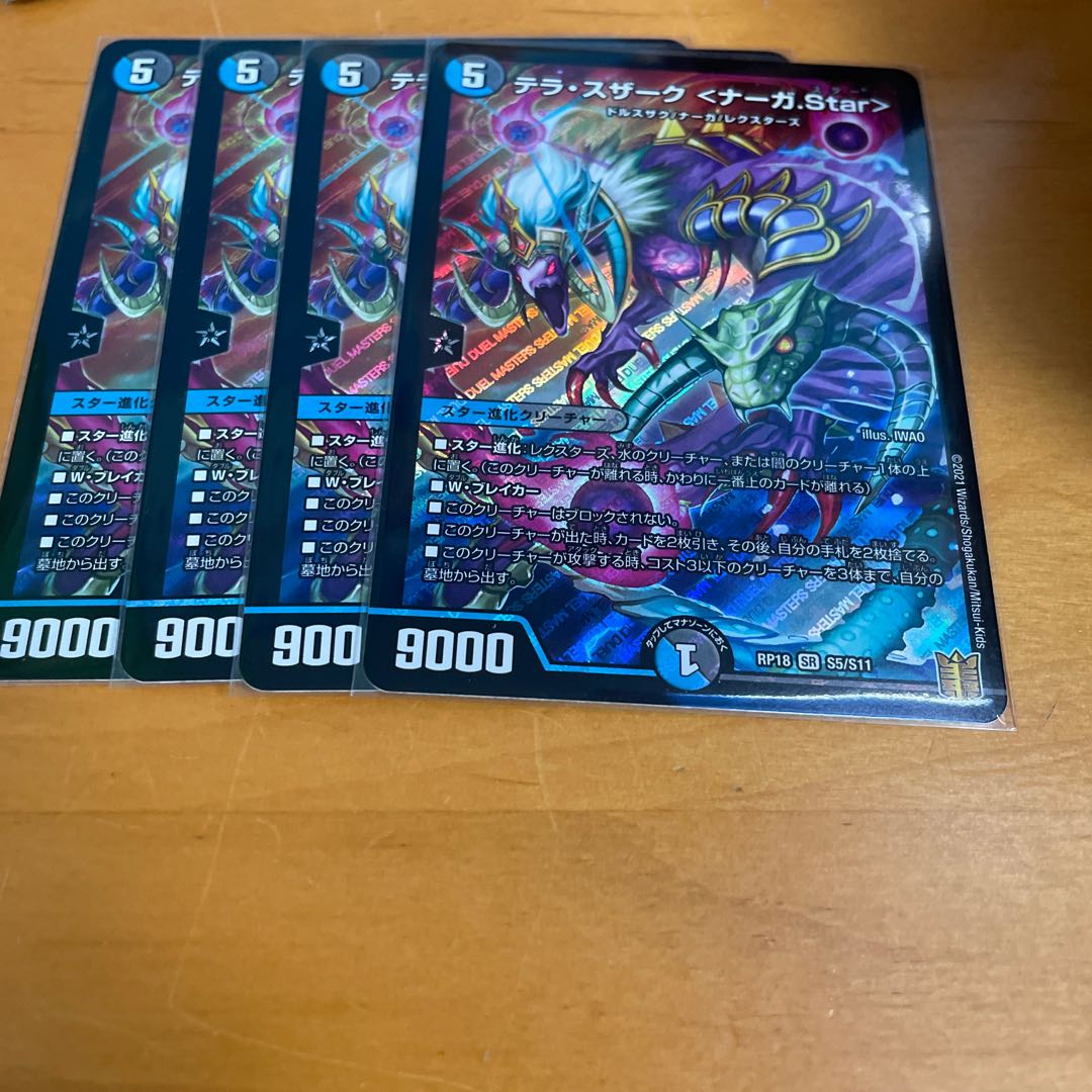 Terra Suzaku <Serpentine Princess.Star> SR S5/S11