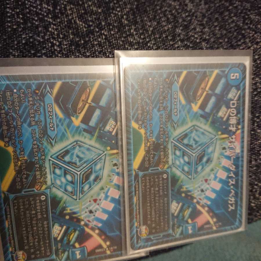 サイバーダイスベガス