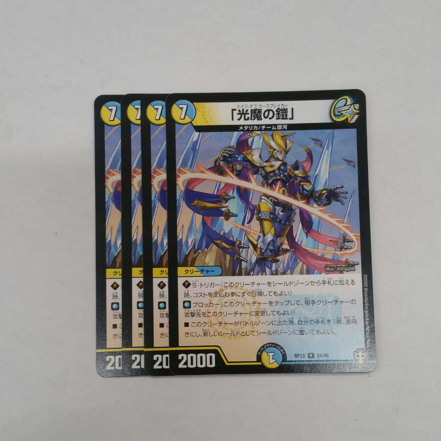 "Armor of the Light Demon."