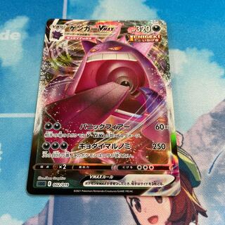 GengarVMAX (RRR spec.) S-TD 002/019