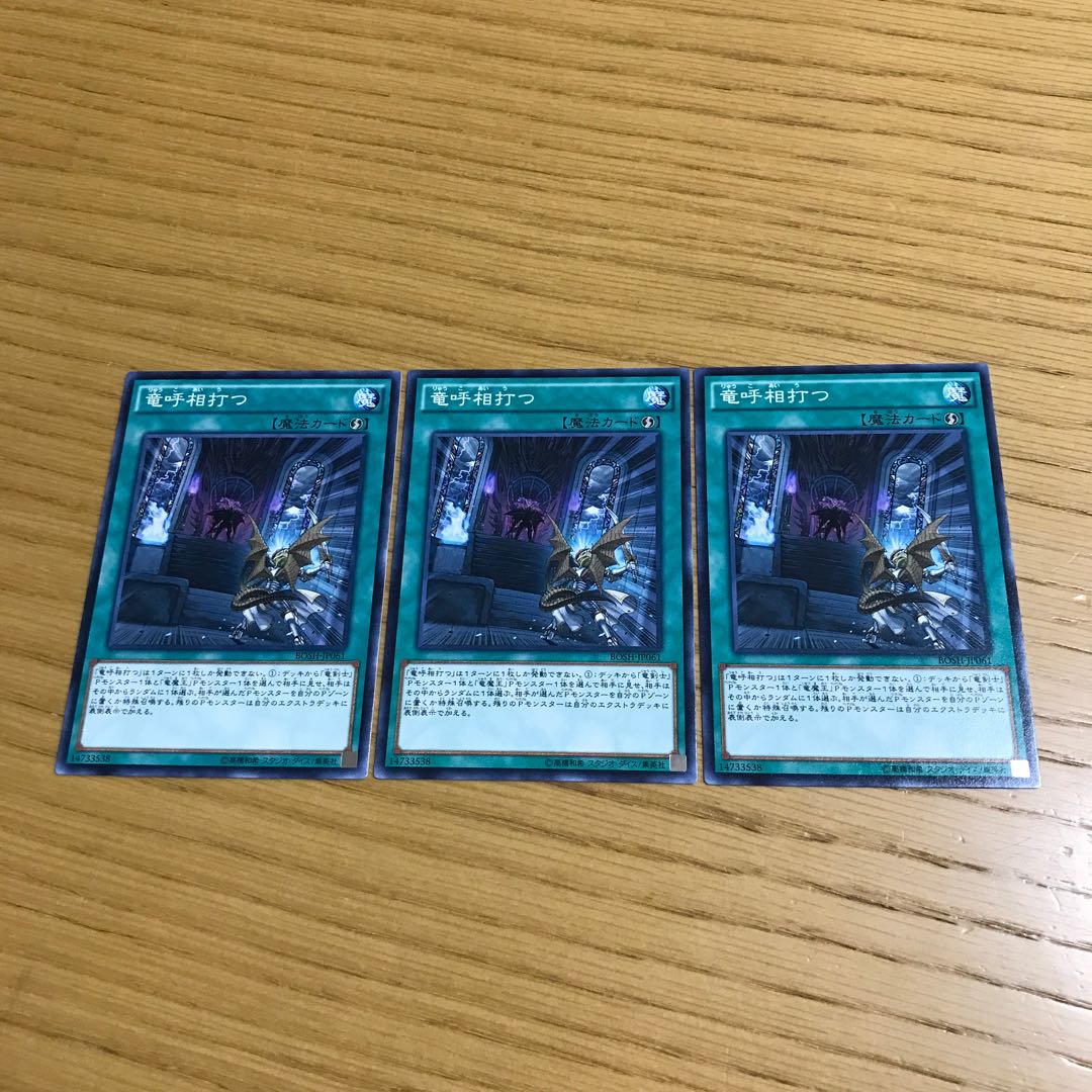 Draco Face-Off Normal JP061, set of 3