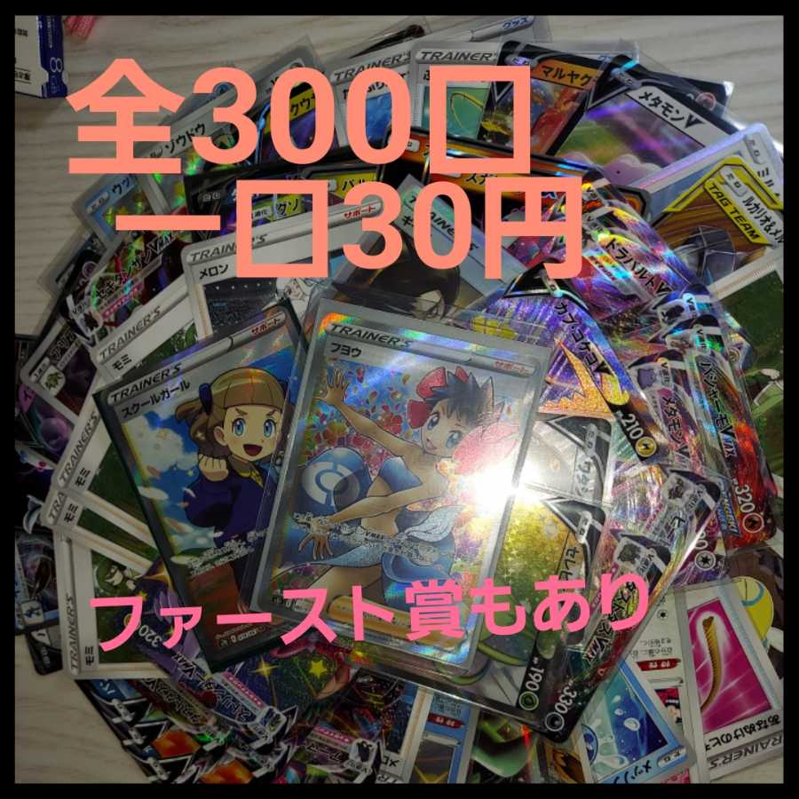 30 yen Oripa Deconstruct