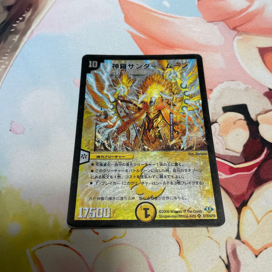 Shinra Zapdos Moon SR S1/S10/Y8