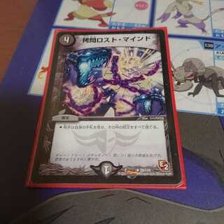 ロストマインド