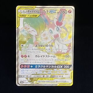Gardevoir & SylveonGX SR SA 061/055