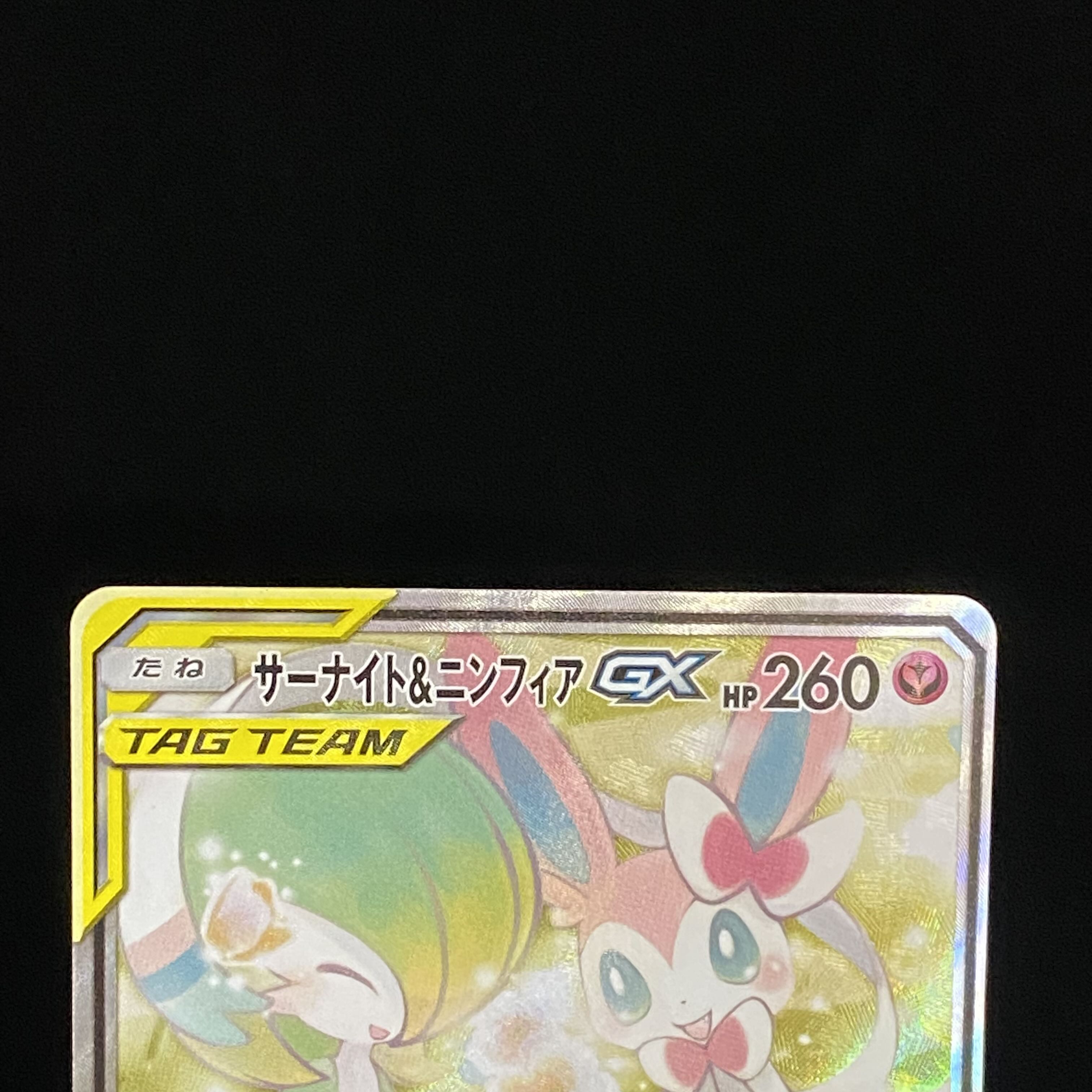 Gardevoir & SylveonGX SR SA 061/055