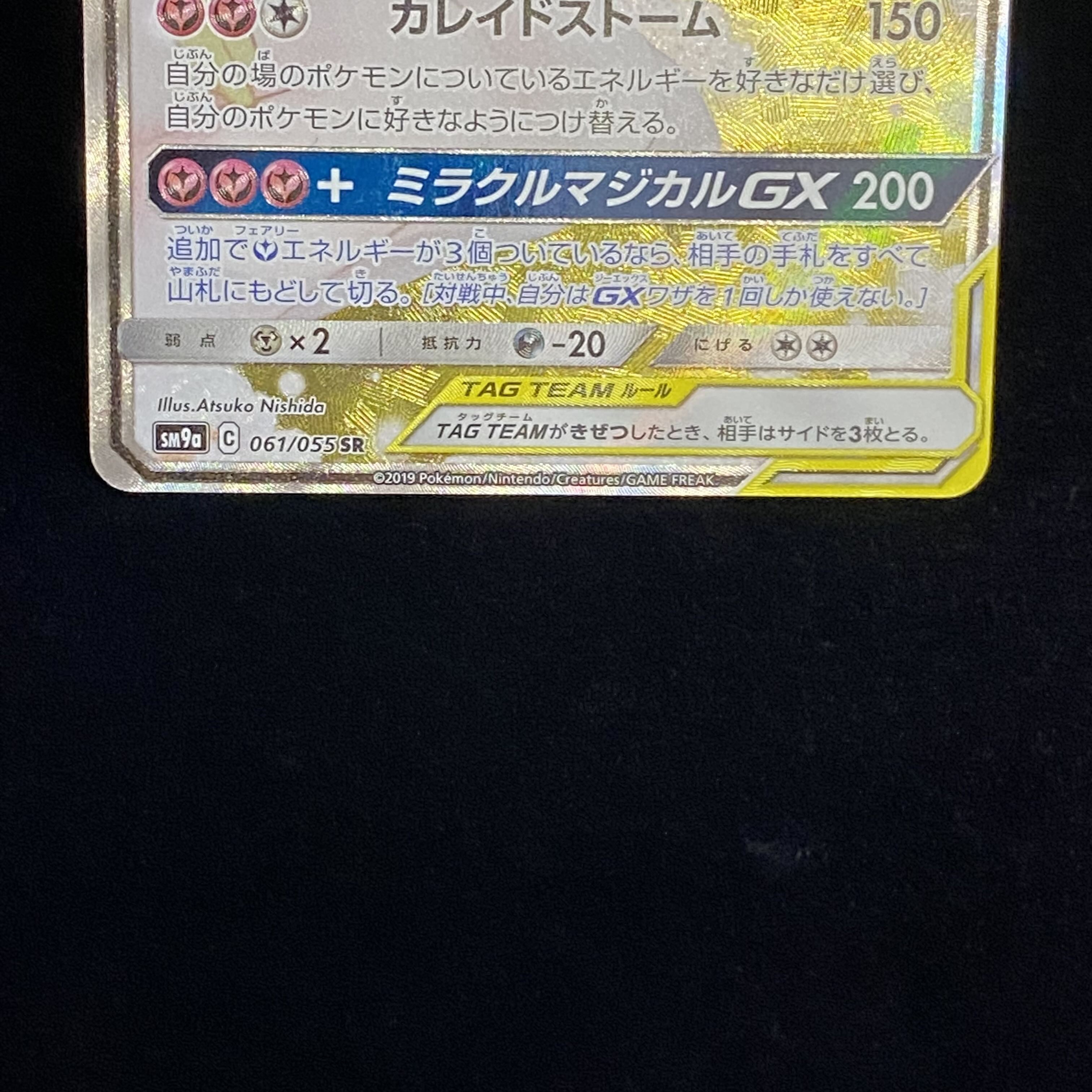 Gardevoir & SylveonGX SR SA 061/055