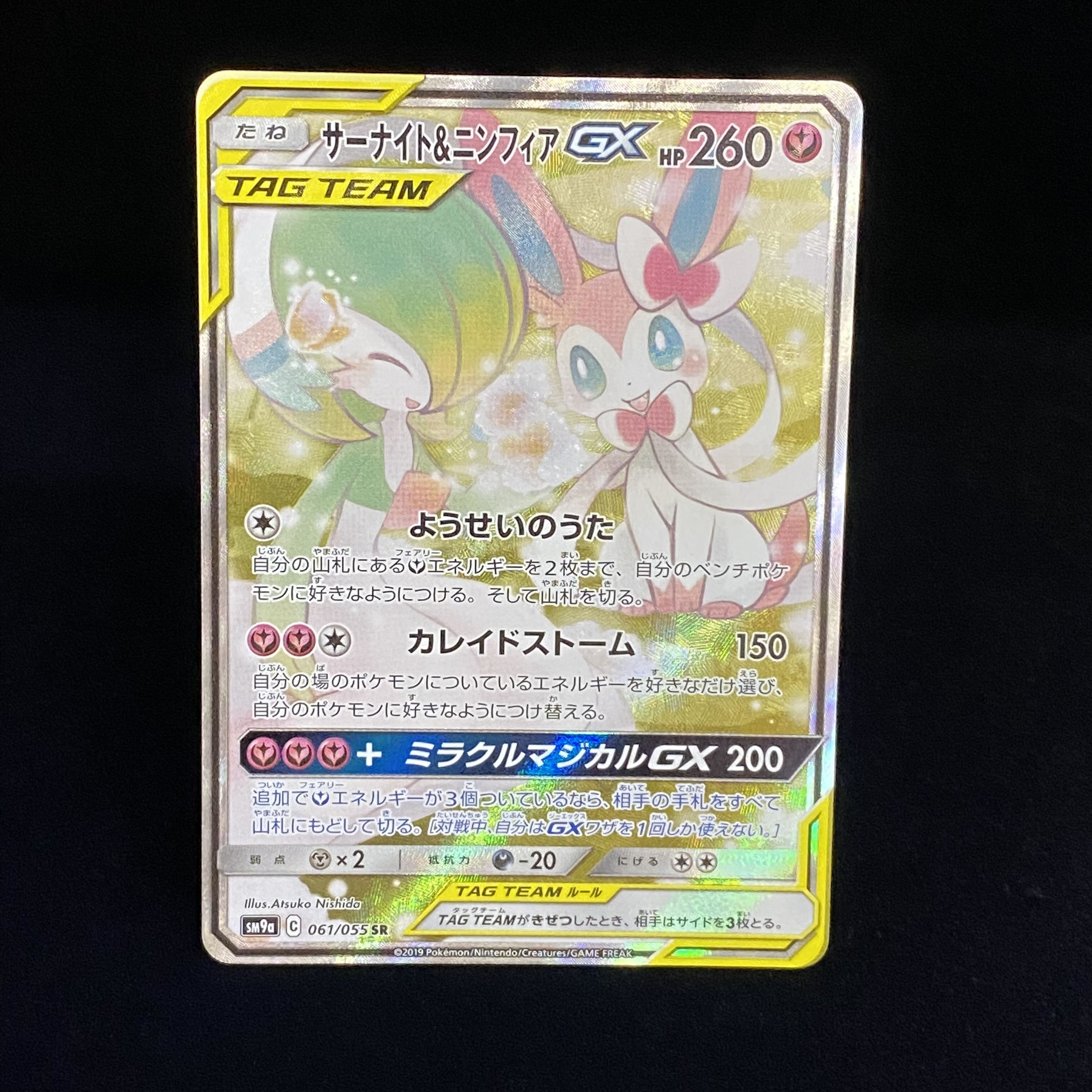 Gardevoir & SylveonGX SR SA 061/055