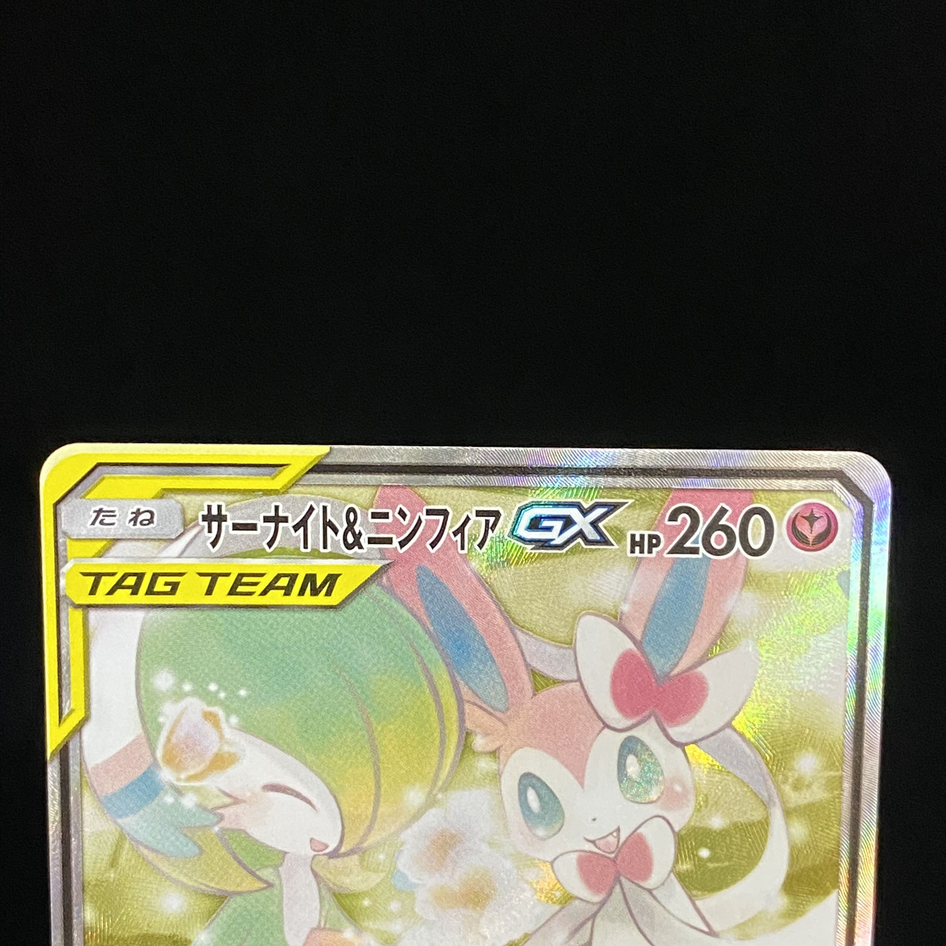 Gardevoir & SylveonGX SR SA 061/055