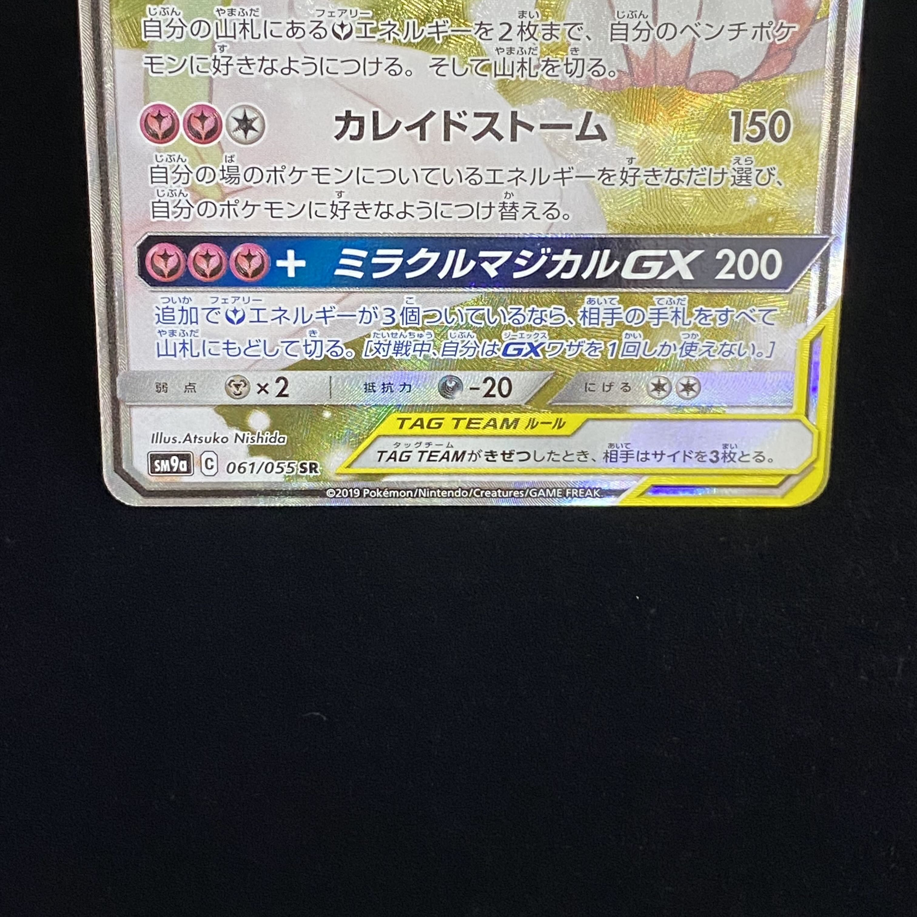 Gardevoir & SylveonGX SR SA 061/055