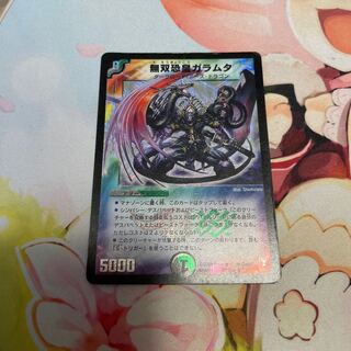 無双恐皇ガラムタ SR S5/S5