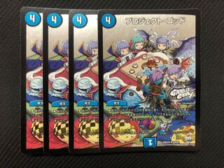 Duel Masters Project God 4 cards