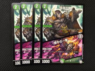 Duel Masters: Chain of Melting Snow/Strike of the Fallen Bull 4 copies