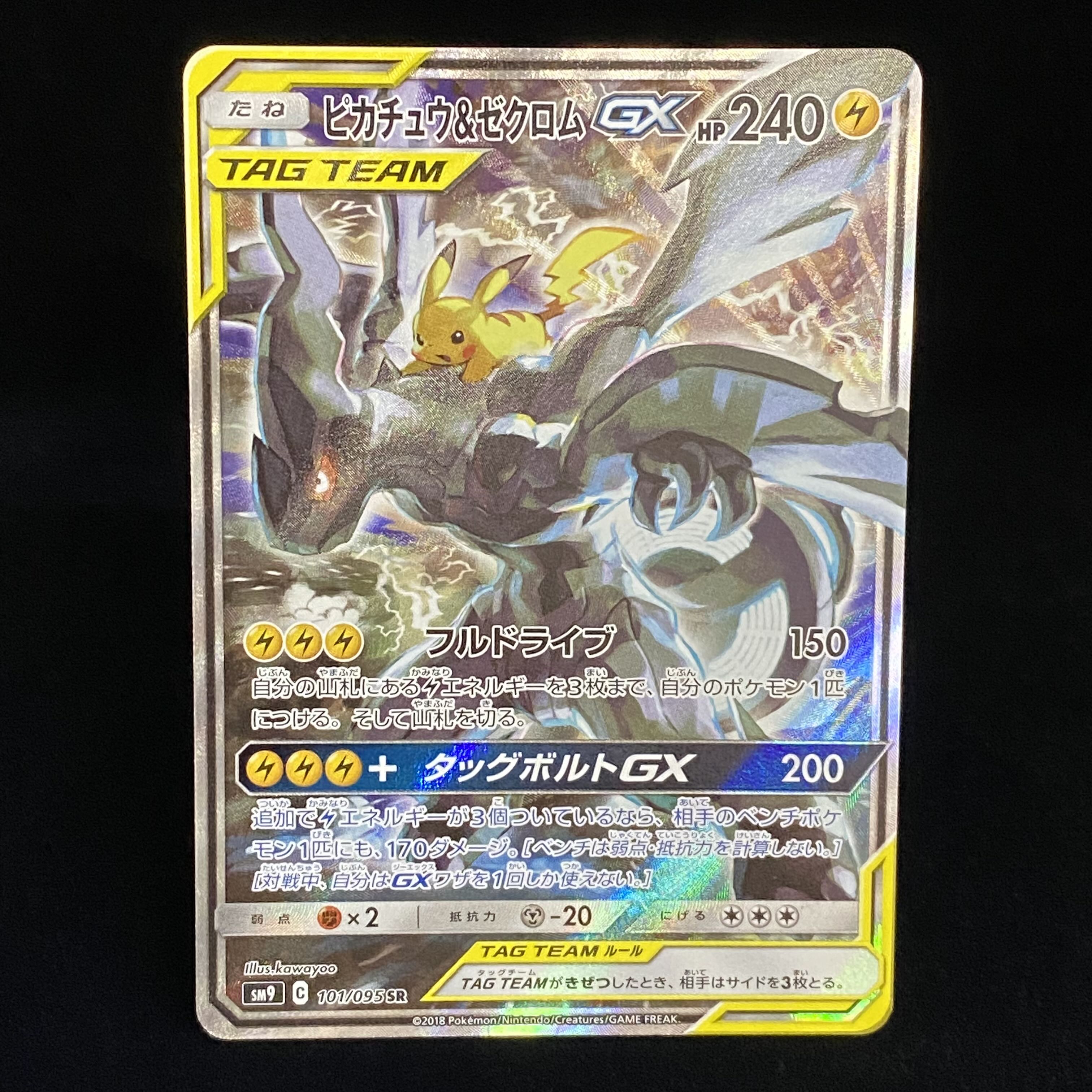 Pikachu & ZekromGX SR SA 101/095