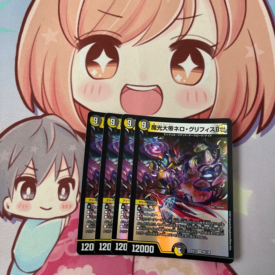 Nero Griffith II, the Great Demon Light Emperor VR 42/138