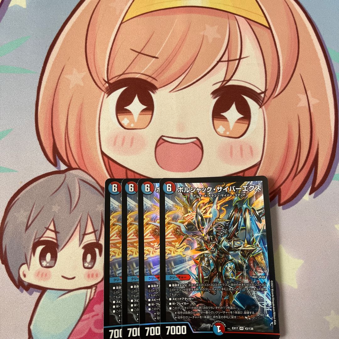 Bolshak Cyber Ex VR 43/138