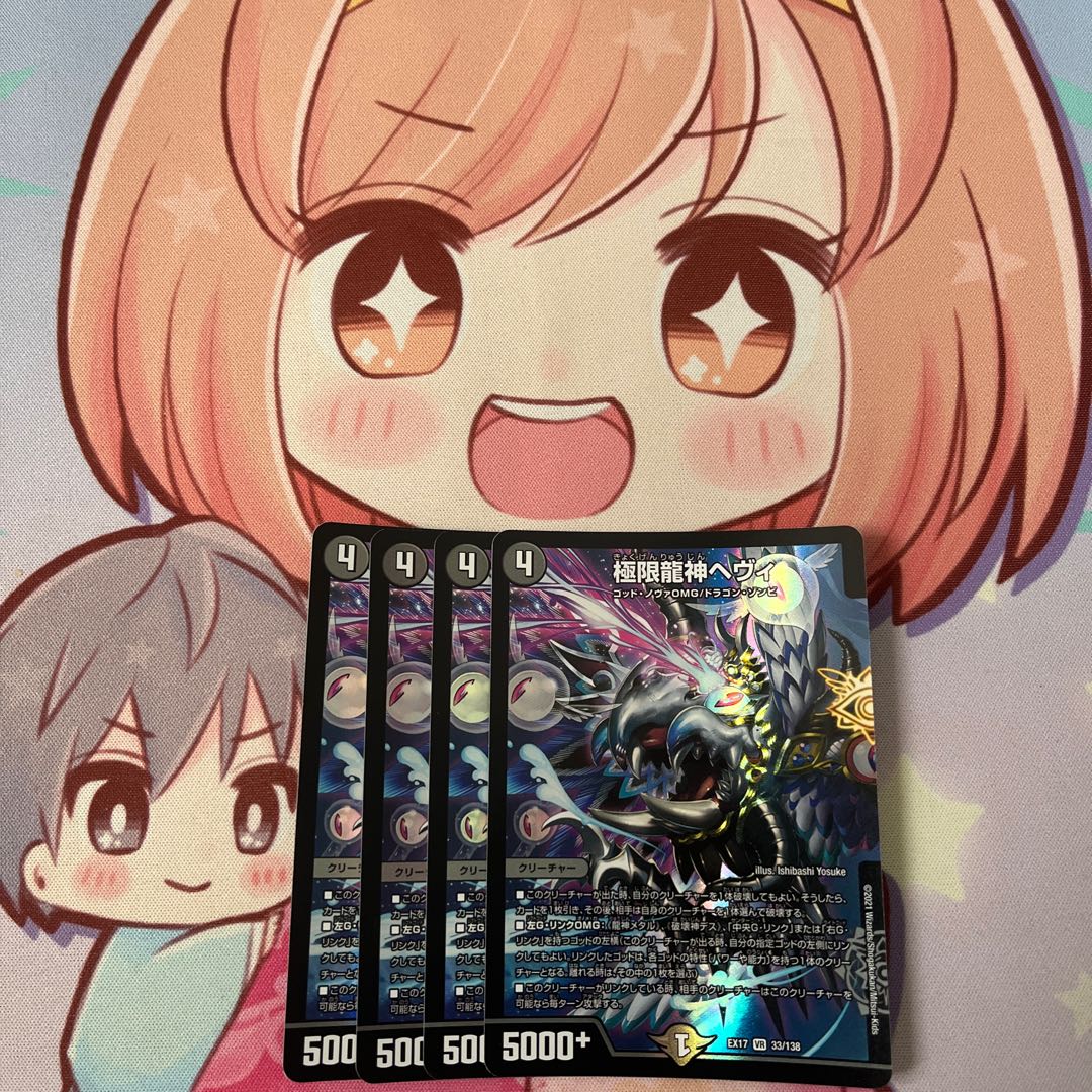 Extreme Dragon God Hevy VR 33/138