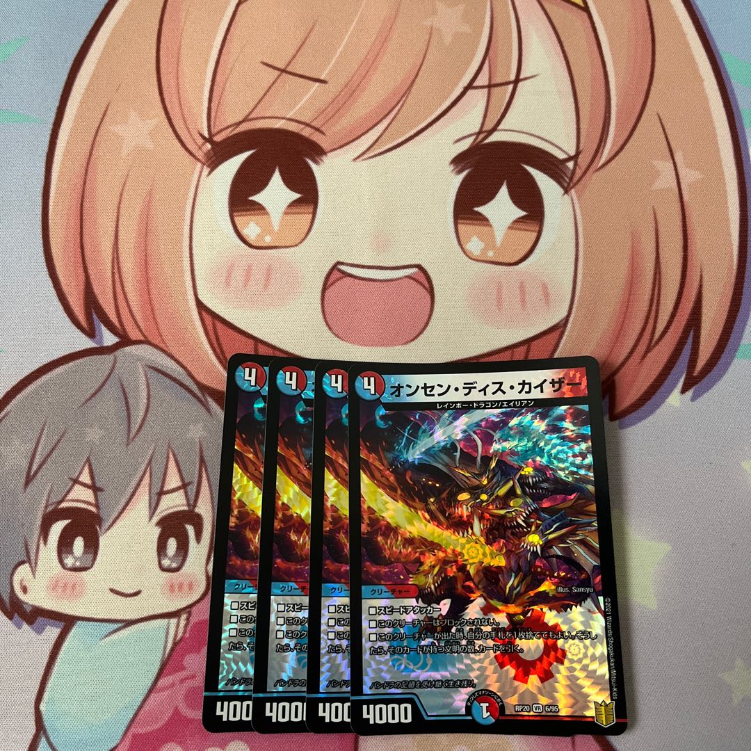 Onsen Dis Kaiser VR 6/95