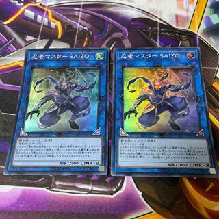 Ninja Grandmaster Saizo 2 Super Rare