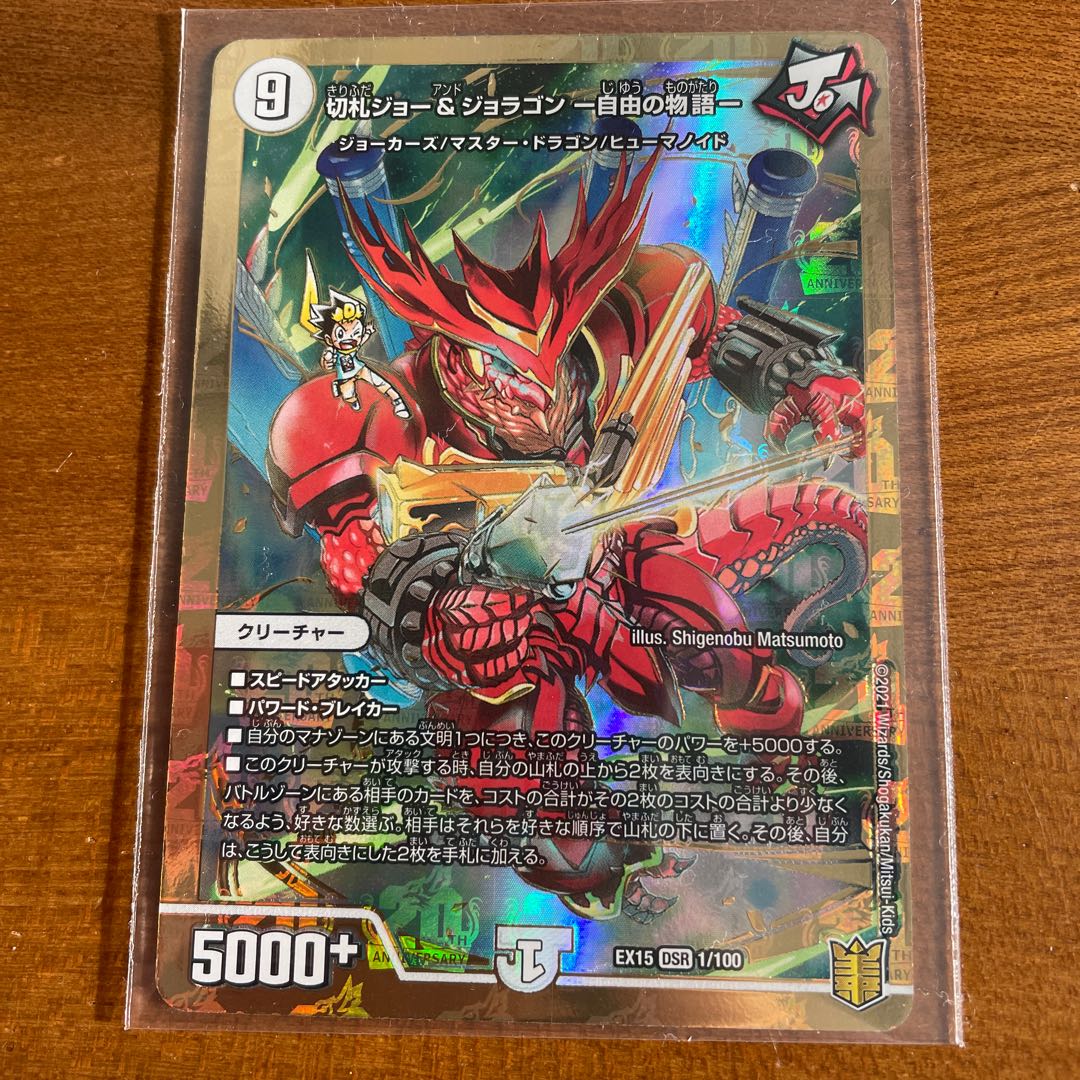 Kirifuda Joe & Joragon -Story of Freedom- DSR 1/100