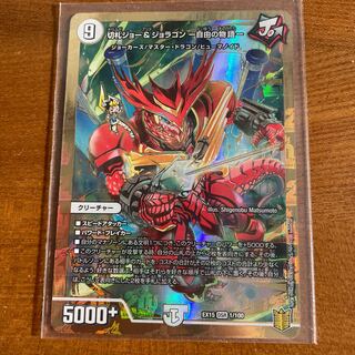 Kirifuda Joe & Joragon -Story of Freedom- DSR 1/100