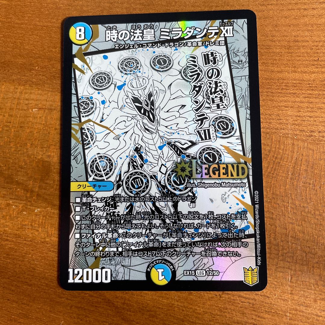 Pope of Time Miradante XII LEG 12/50