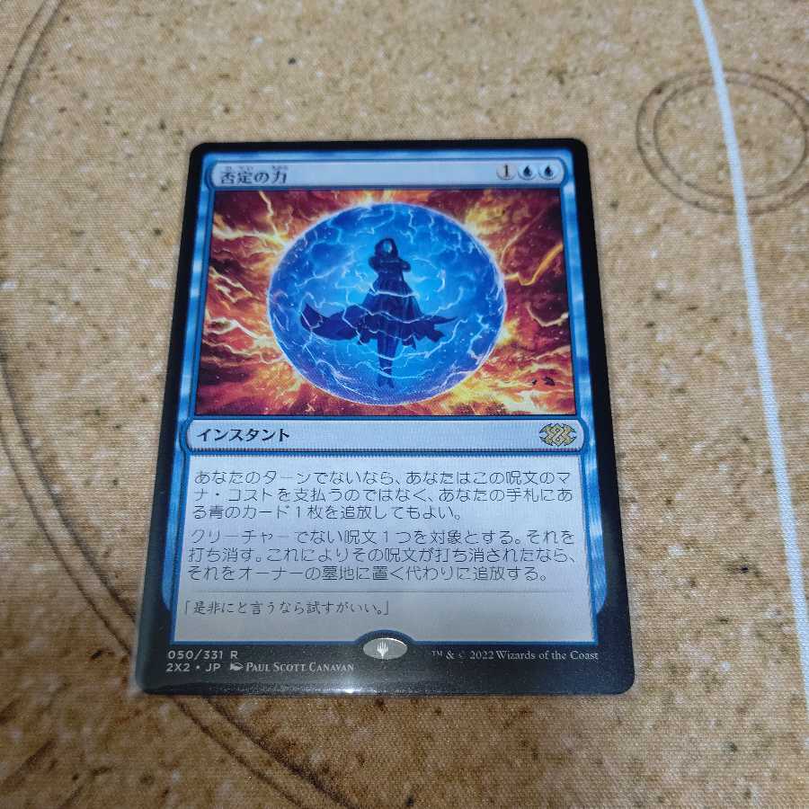Force of Negation Rare