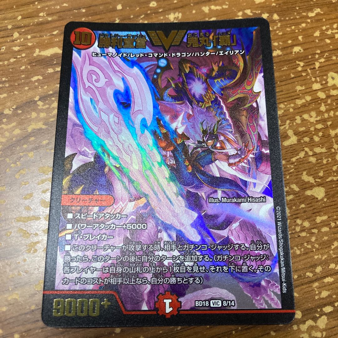 Declaration of Victory Onimaru "Ha"