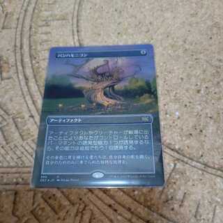 Panharmonicon Rare