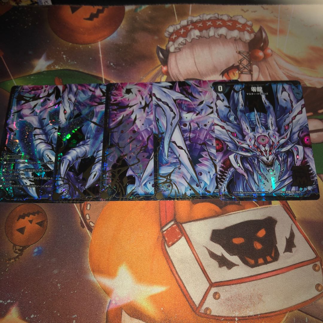 零龍 ワンセット