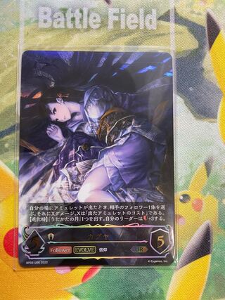 Shadowverse Evolve Kaguya UR Shadova