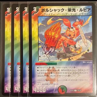 Borshak Glory Lupia C 75/75 Set of 4