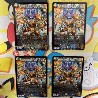 Dragon Wind Mixture Zardikurika SR S7/S11 4 copies