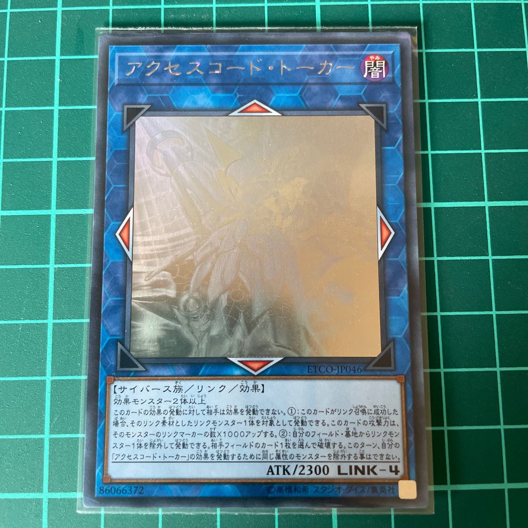 Accesscode Talker holographic rare JP046