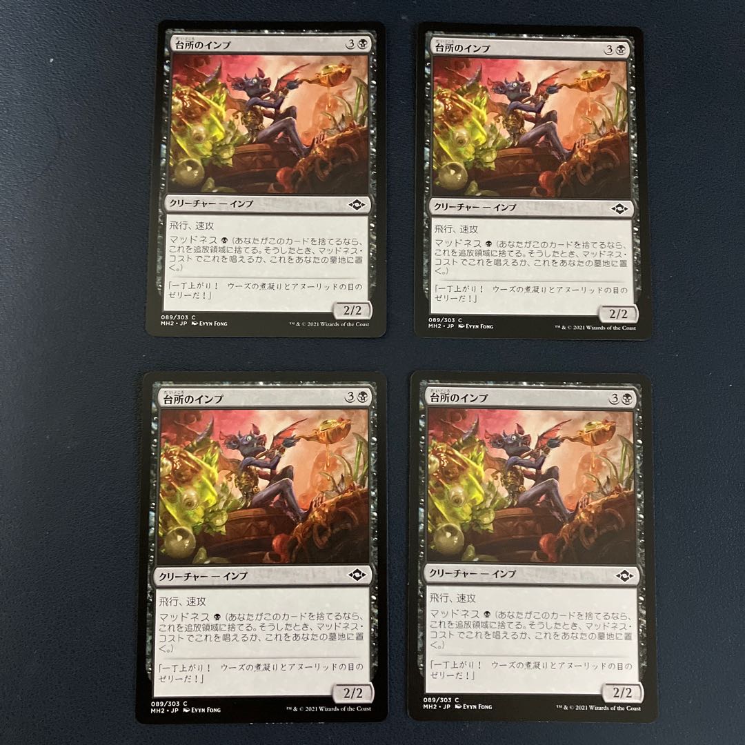 Kitchen Imp Common 89/303 Modern Horizon 2