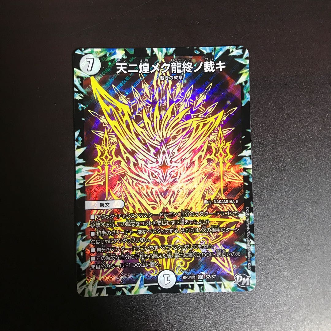 The final judgment of the dragon that shines in the sky