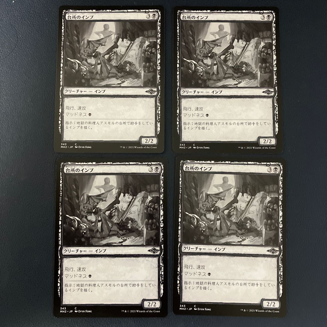 Kitchen Imp Common 343/303 Modern Horizon 2