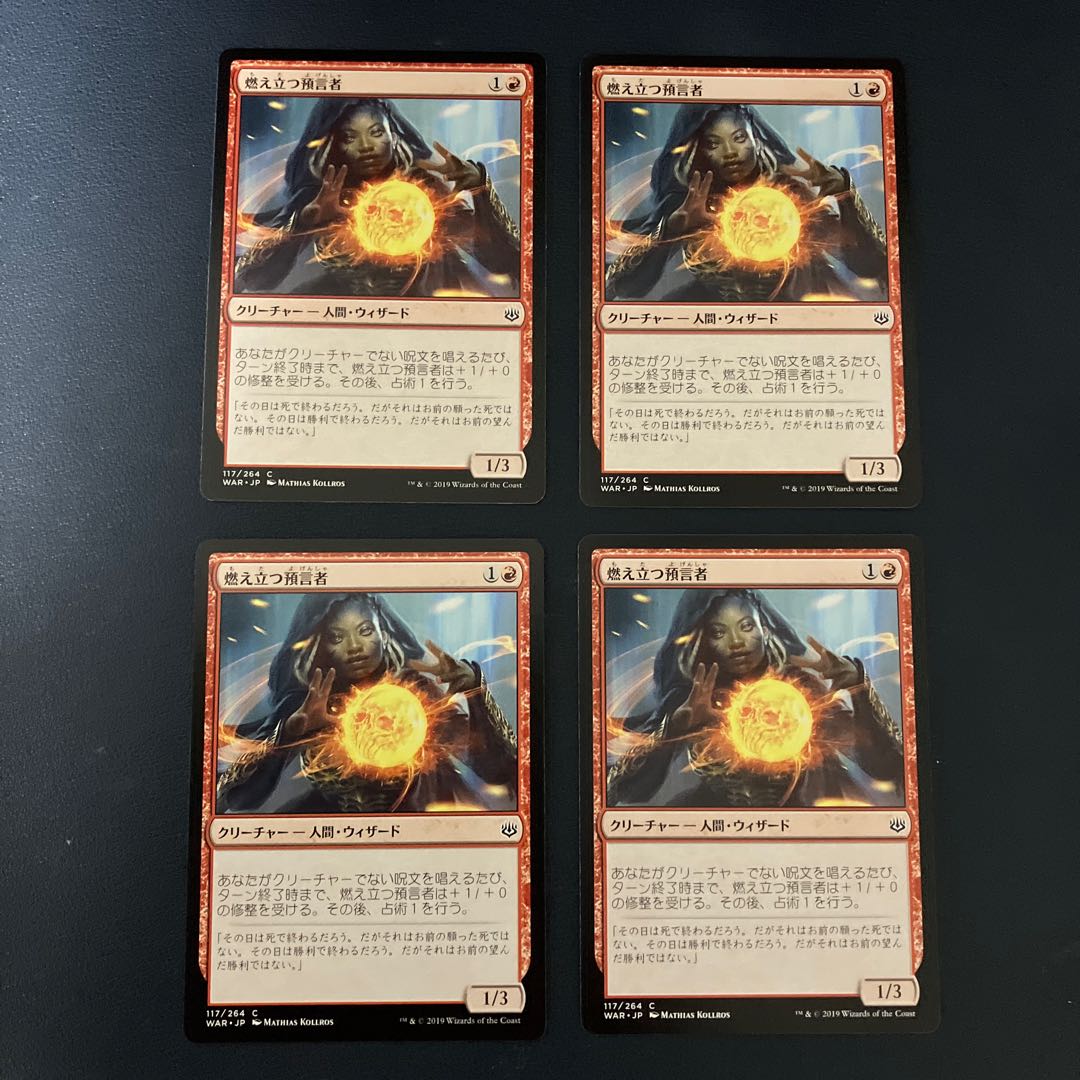 【4枚セット】燃え立つ預言者 コモン 117/264 灯争大戦