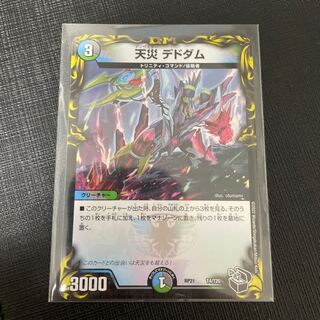 Natural Disaster Dedom (20th Black Treasure) T5/T20