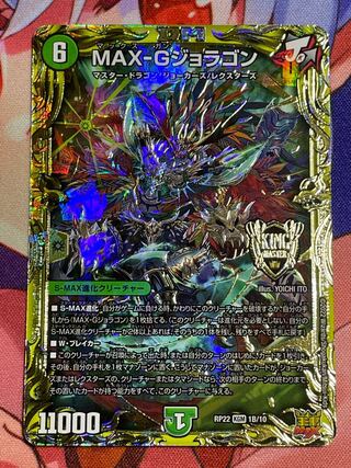 MAX-Gジョラゴン(20thSPレア仕様) KGM 1B/10