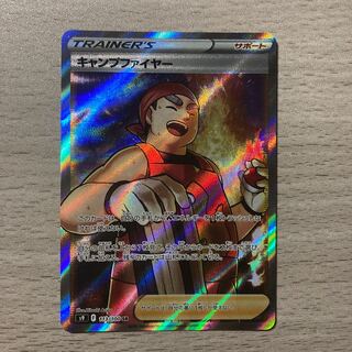 【2000】キャンプファイヤーSR