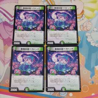 悪魔妖精ベラドンナ