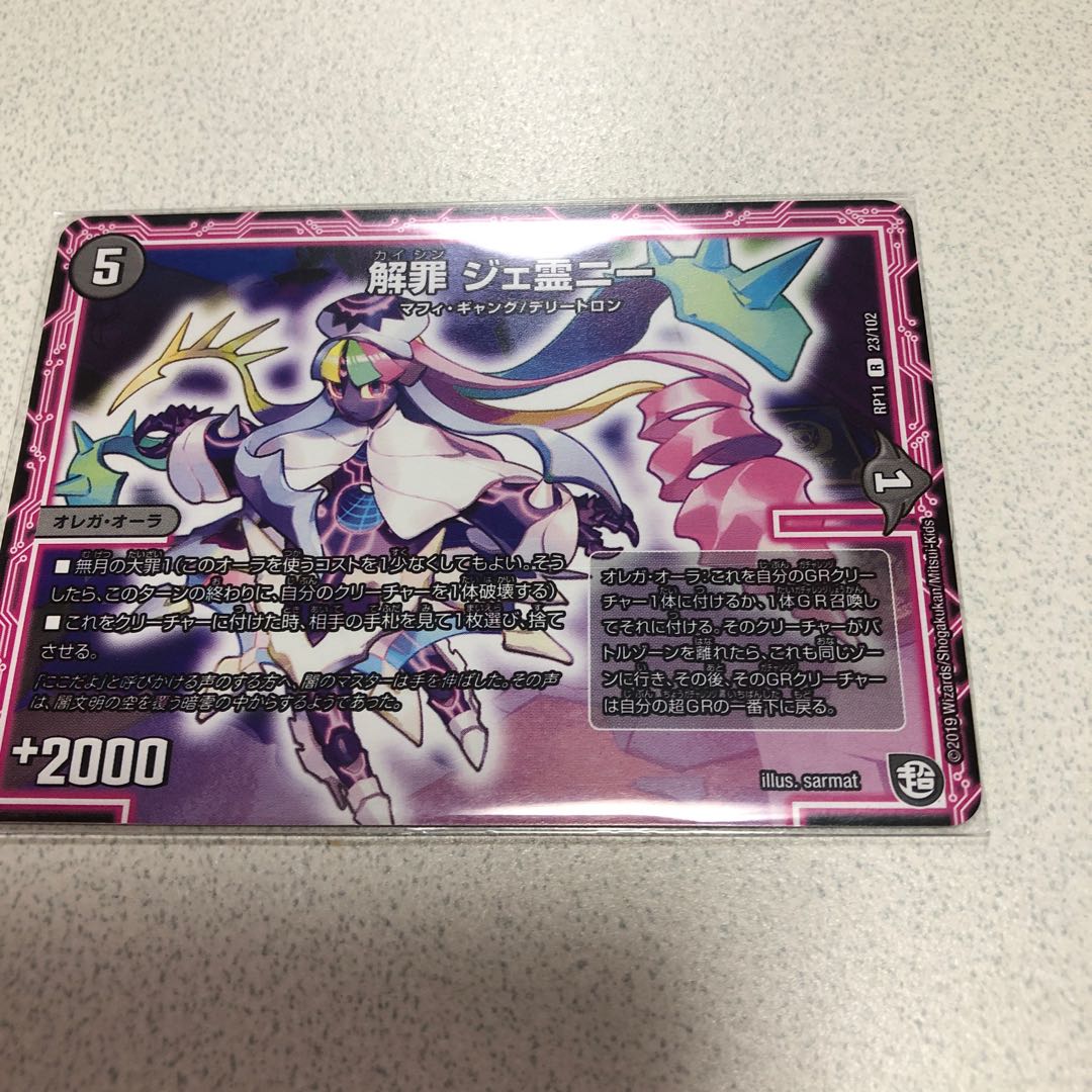 解罪 ジェイ霊ニー1枚 1枚