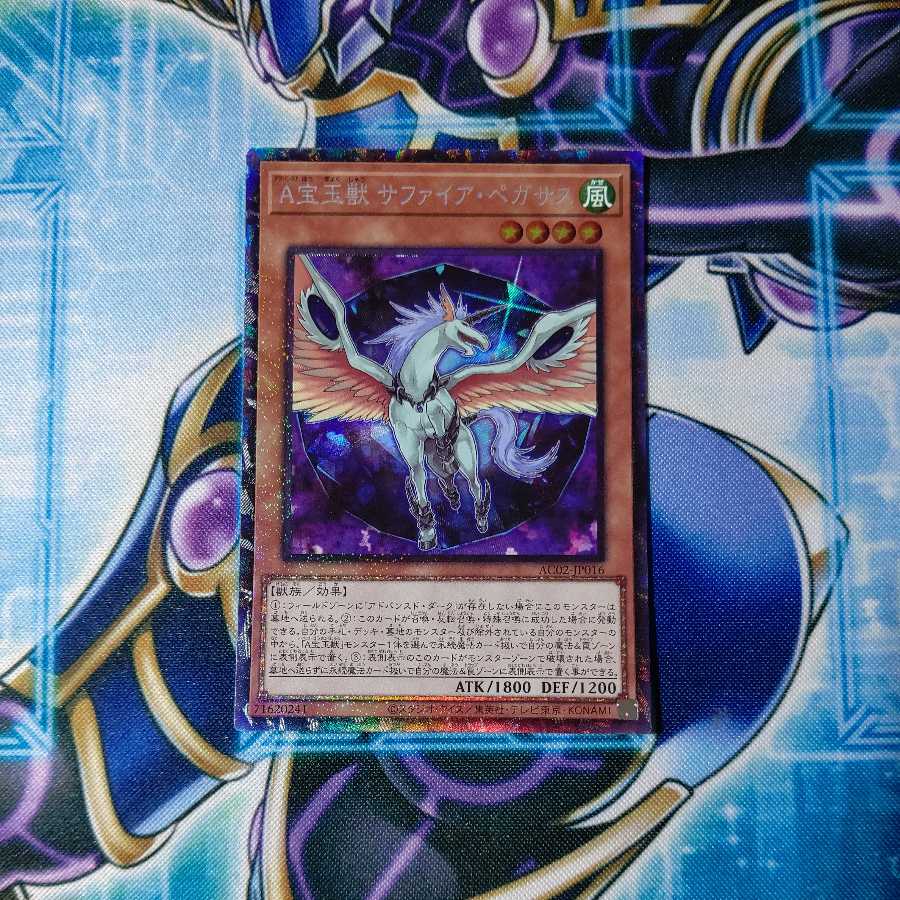 ACrystal Beast Sapphire Pegasus Collector's Rare