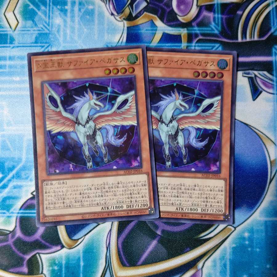 ACrystal Beast Sapphire Pegasus Ultra Rare Set of 2